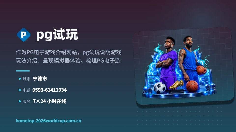 关于pg试玩